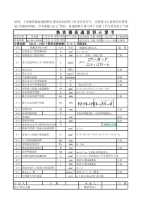 换热器流通面积计算