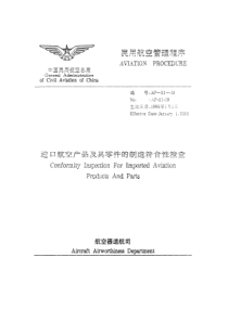 AP-21-09 进口航空产品及其零件的制造符合性检查