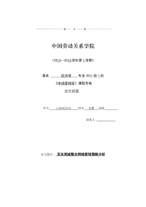 市场营销学论文 京东商城整合网络营销策略分析