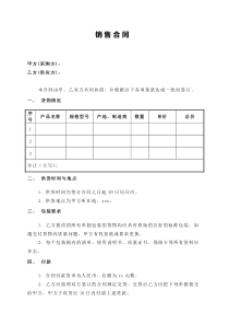 简洁版销售合同范本