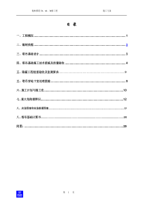 42塔吊基础施工方案(最终版)