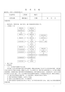 42墩柱施工技术交底