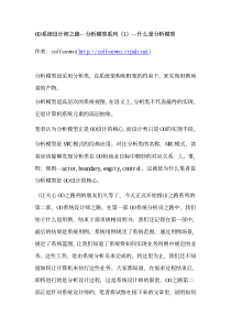 OO系统分析师之路