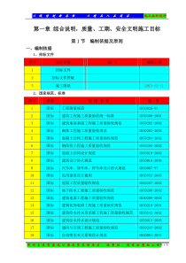 柳武高速公路武宣东服务区、收费站,黄茆收费站施工组织设计