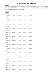 正性负性情绪量表(PANAS)