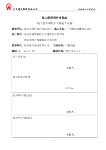 正扬商社地下室外墙防水工程施工方案