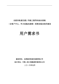 某工程导向标识系统采购安装及相关服务需求书（PDF67页）