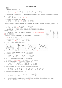 正弦交流电练习题