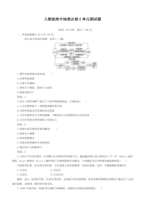 人教版高中地理必修2单元测试题