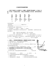 八年级科学实验探究题