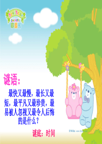 初一主题班会  珍惜时间(共33张PPT)