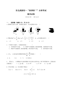 初一分班考试数学试卷