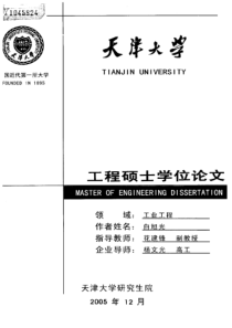 内蒙古电信公司业务流程重组研究