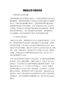 网络自主学习监控系统