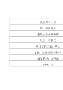 出版企业并购分析