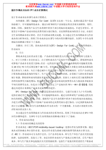 某跨国集团置业公司采购经理职务说明书