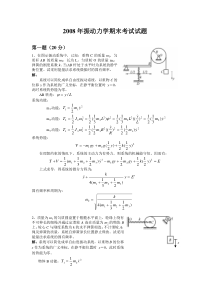 振动理论及应用期末复习题题题库_西南交通大学