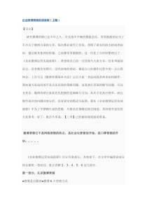 企业微博营销实战流程