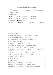 苏教版小学数学四年级(上册)第二单元测试卷