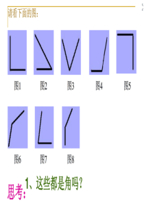 苏教版小学数学四年级上册_角的分类_课件_ppt