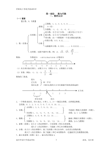 苏教版小学数学基础知识(总复习)