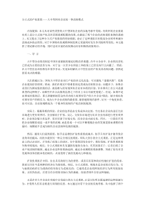 分立式的产权重组—大中型国有企业的一种改制模式(1)