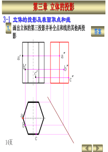 机械制图第三章习题