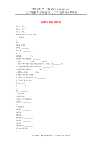 标准采购合同范本