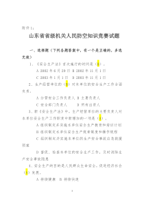 2018山东省省级机关人民防空知识竞赛试题答案