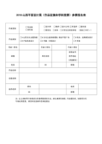 2018山西平面设计展参赛表