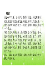 购房贷款决策问题