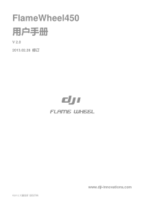 大疆-F450用户手册