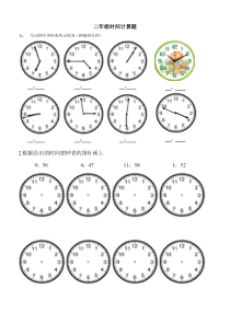 小学二年级数学钟表时间练习题总复习