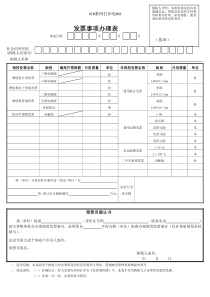 发票事项办理表