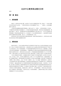 北京中公教育商业模式分析