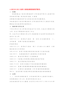 GBZ130-2013 医用X射线诊断放射防护要求