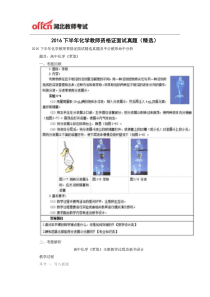 2016下半年化学教师资格证面试真题(精选)