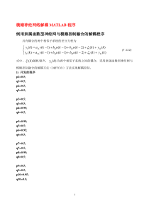 神经网络MATLAB程序