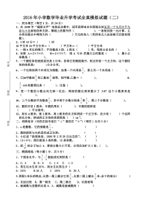 2017年小学数学毕业升学考试模拟试题