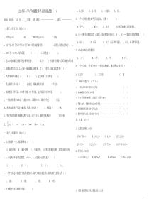 2017年小学数学毕业模拟试卷(三套)150分