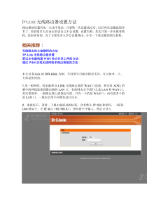 dlink无线路由器怎么设置