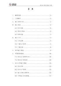 铝合金门窗专项施工方案-培训中心