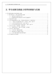 五学生创新实践能力培养的探索与实践