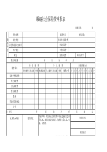 缴纳社会保险费申报表