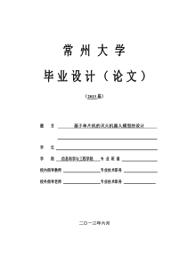 信息技术安全评估准则发展过程