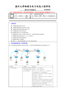 实验一路由器的基本配置与管理