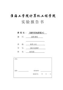 实验一：进程调度实验报告书