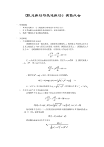 阻尼振动与受迫振动 实验报告