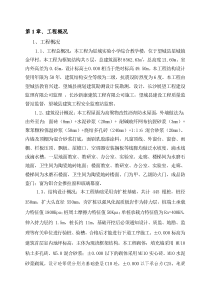 综合教学楼施工组织设计