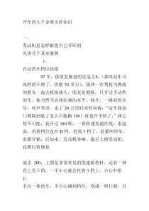 开车人必须注意的问题